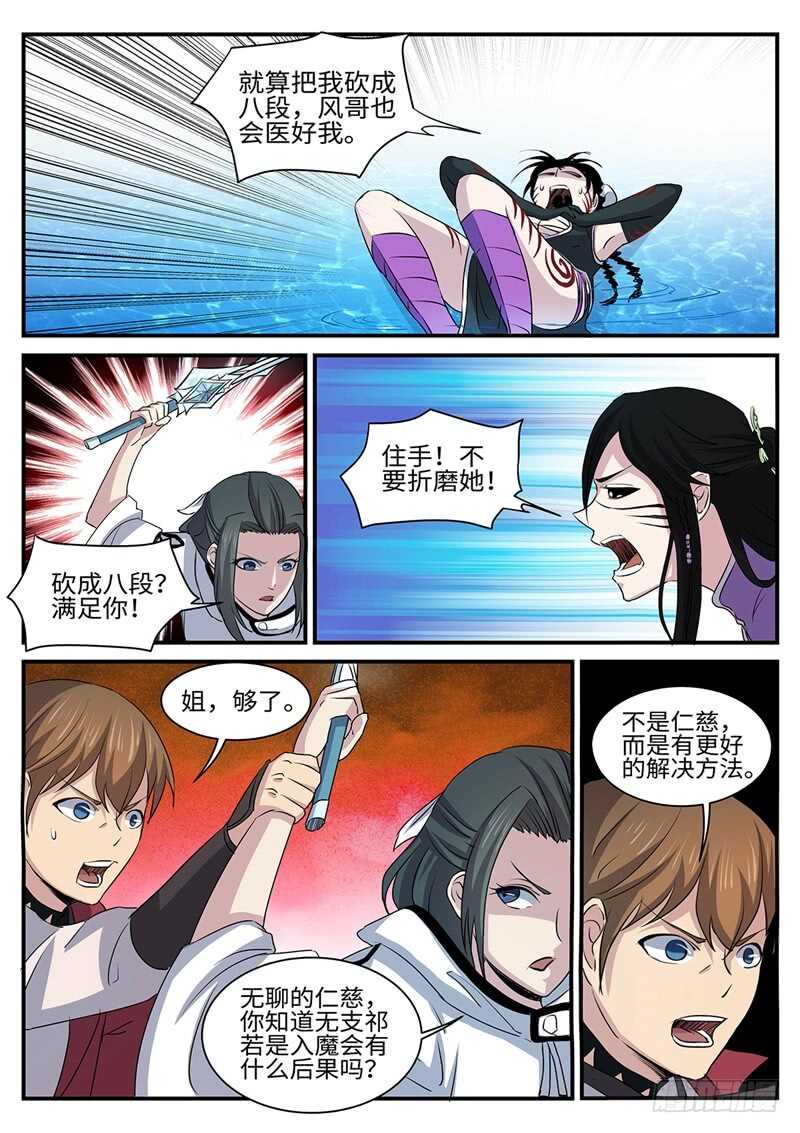 神州乱漫画,第167话 镇魔灵压1图