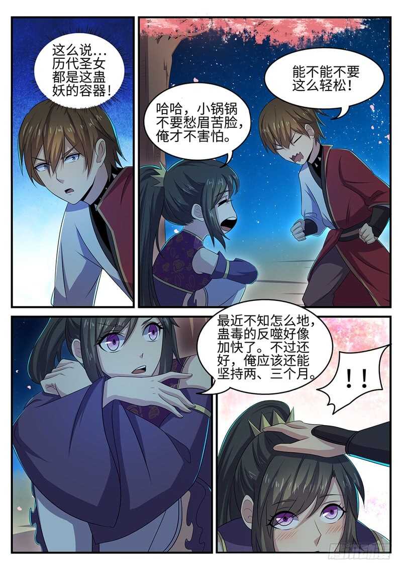 神州乱下拉式漫画,第147话 君勿念1图