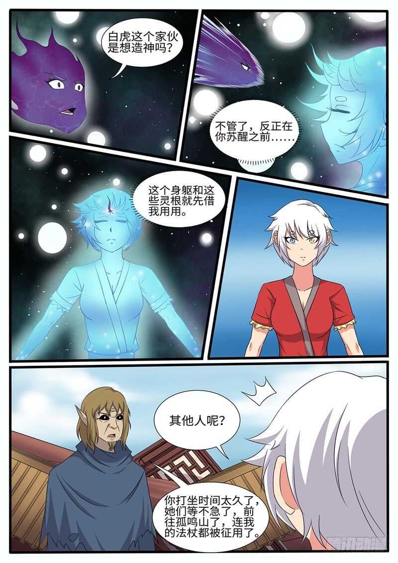 神州高铁漫画,第227话 浩瀚星辰2图