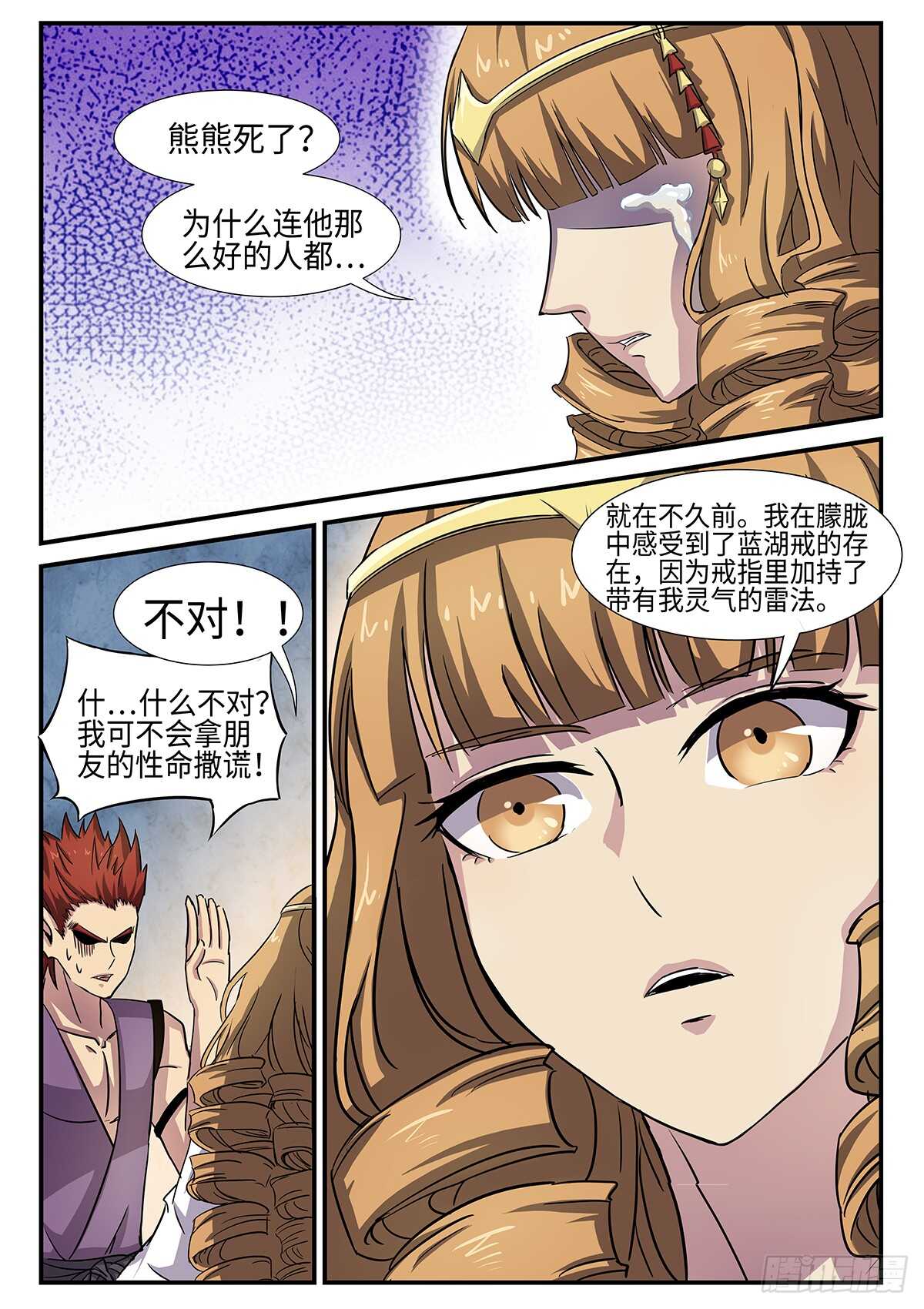 神州路乱象漫画,第88话 葵叶1图