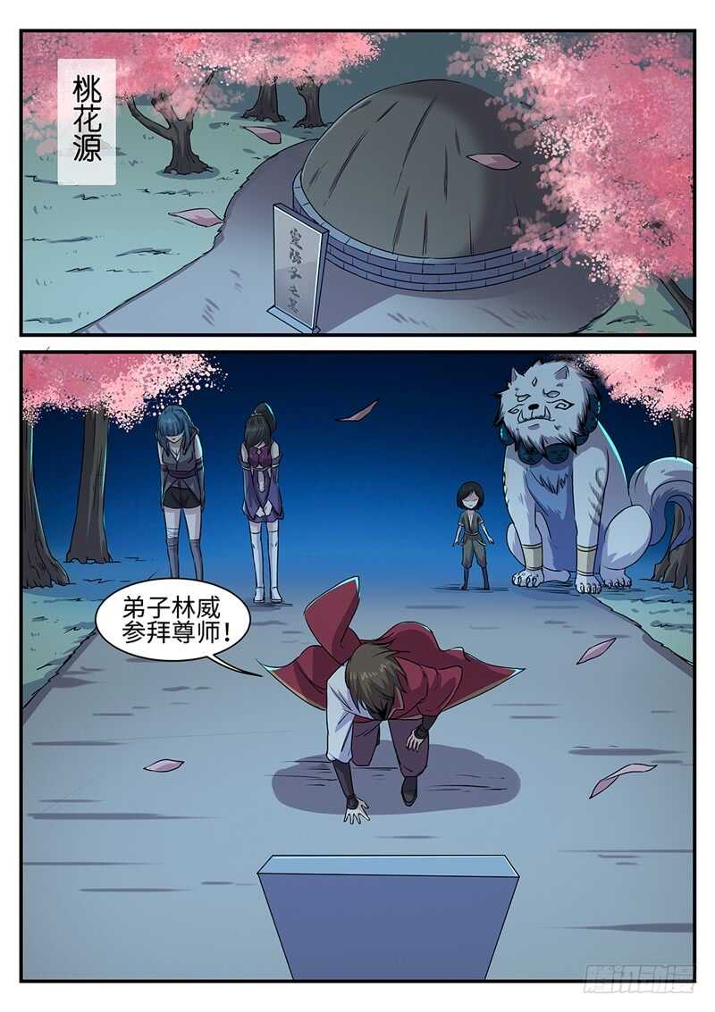 神州战神小说漫画,第146话 欠你的2图