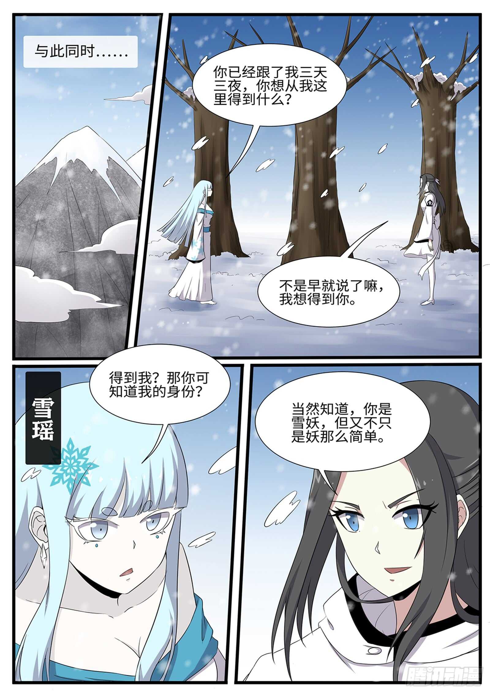 神州乱漫画,第263话 雪瑶2图