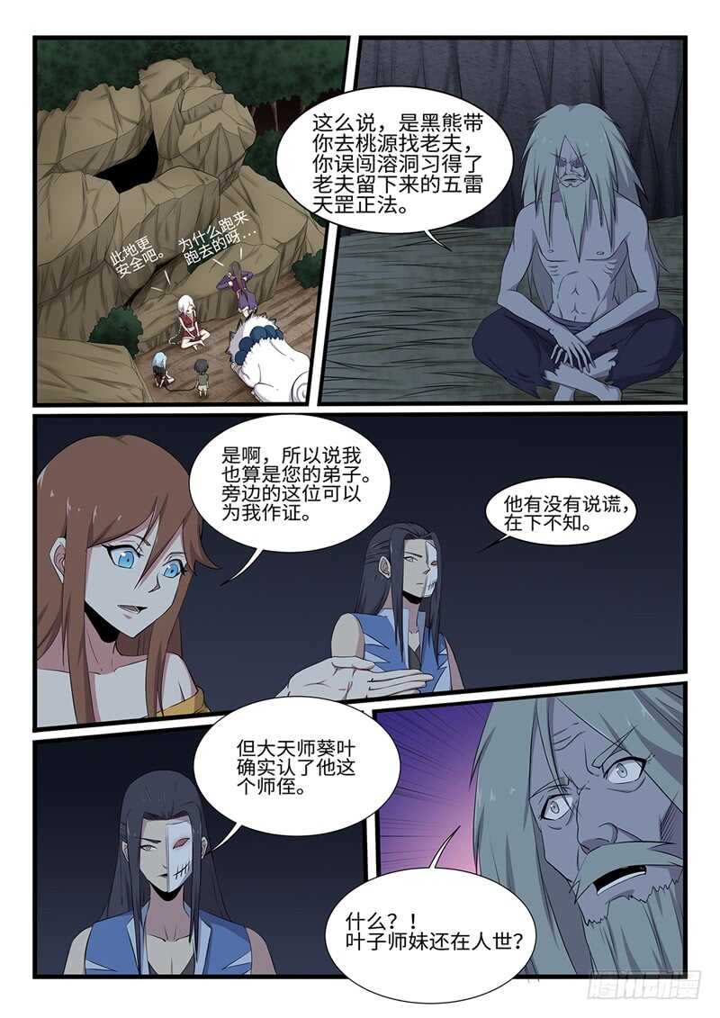 神州奇侠全文免费阅读漫画,第253话神器择主1图