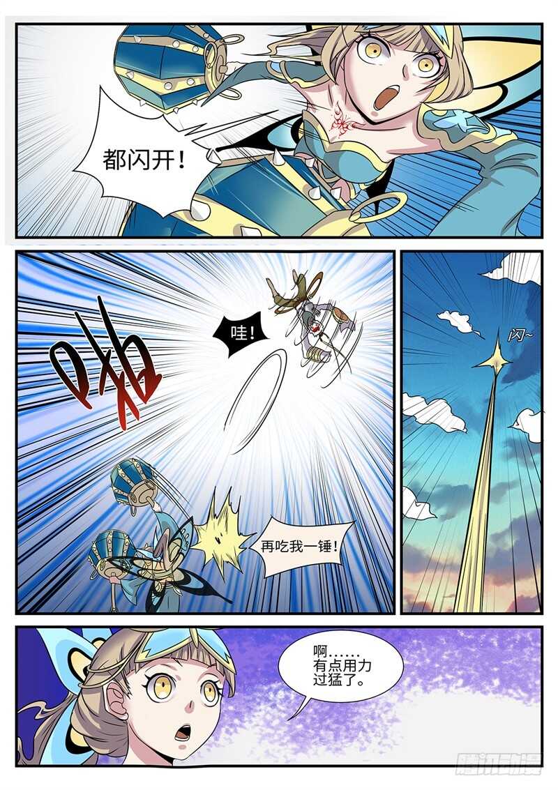 神州陆沉漫画,第177话 雷霆一剑2图