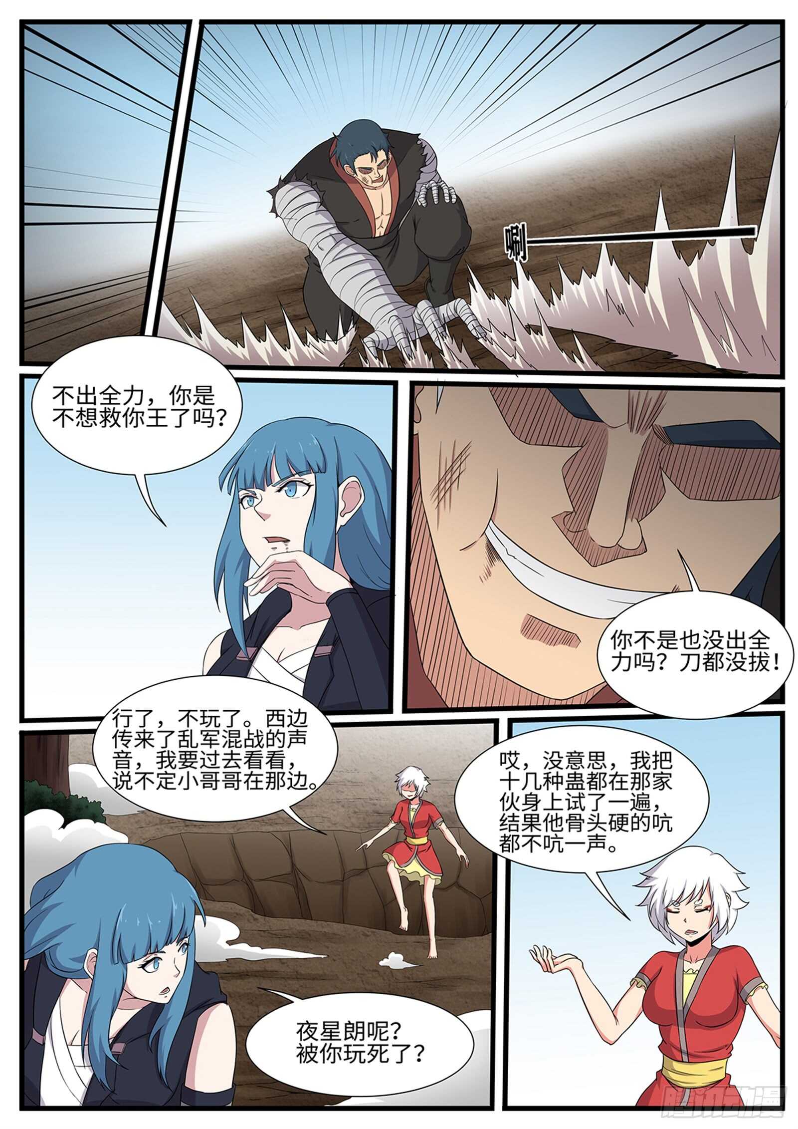 神州路乱象漫画,第258话 天选者杀到2图