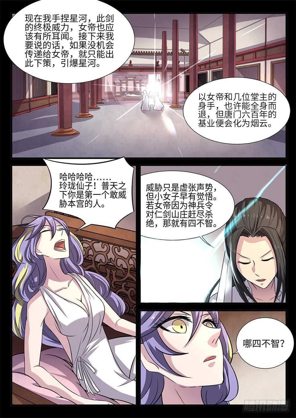 万宁神州半岛乱不乱漫画,第89话 四不智2图