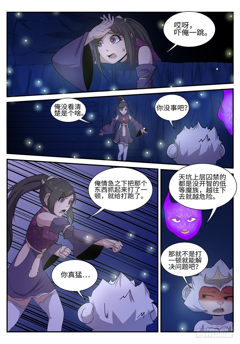 神州乱世mod漫画,第193话 可怕的魔窟1图