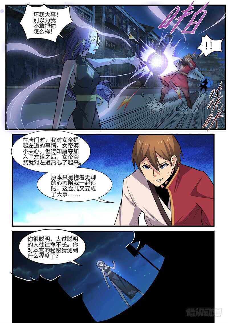 神州十九发射现场直播最新漫画,第99话 血墨轮2图