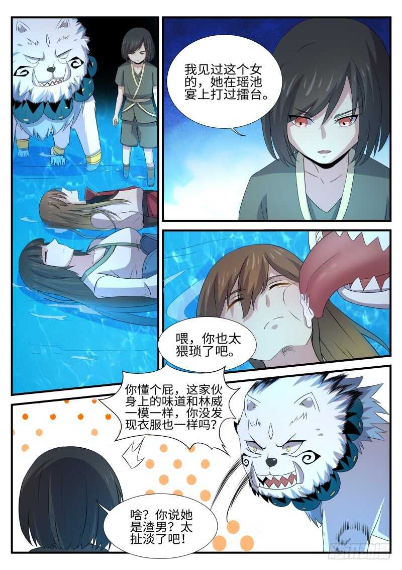 神州租车违章乱扣费怎么办漫画,第154话 水猿大圣2图