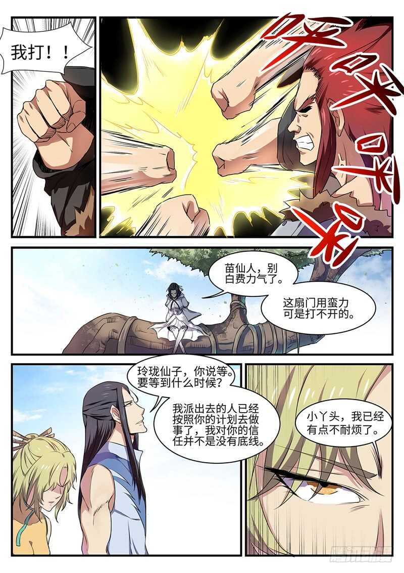 神州租车违章乱扣费怎么办漫画,第132话 罗刹即鬼2图