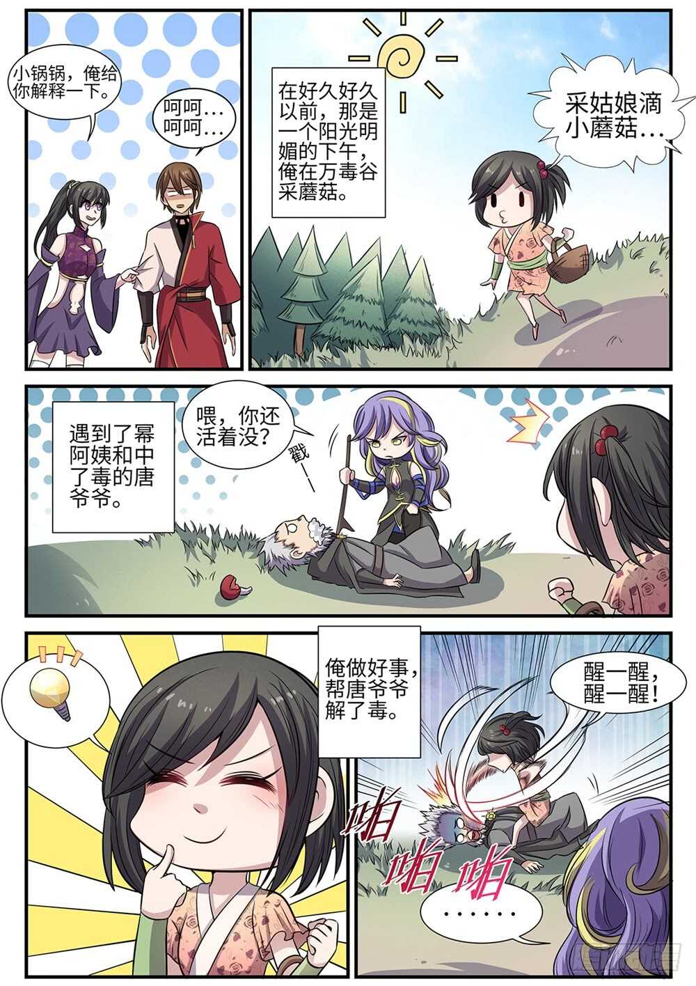 神州乱小说人物漫画,第90话 惊不惊喜？1图