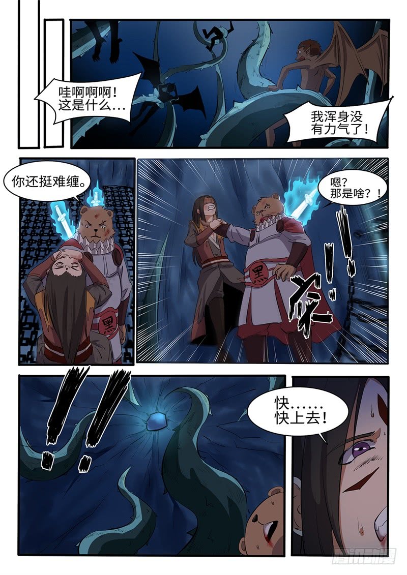 神州路乱象漫画,第204话 浊气藤2图