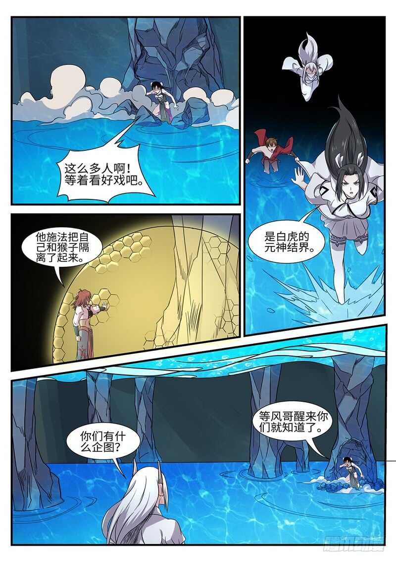 神州乱结局漫画,第166话 天妖魔丹2图