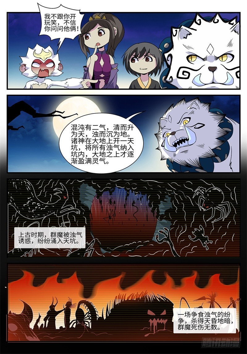 神州影视漫画,第192话 阴山天坑1图