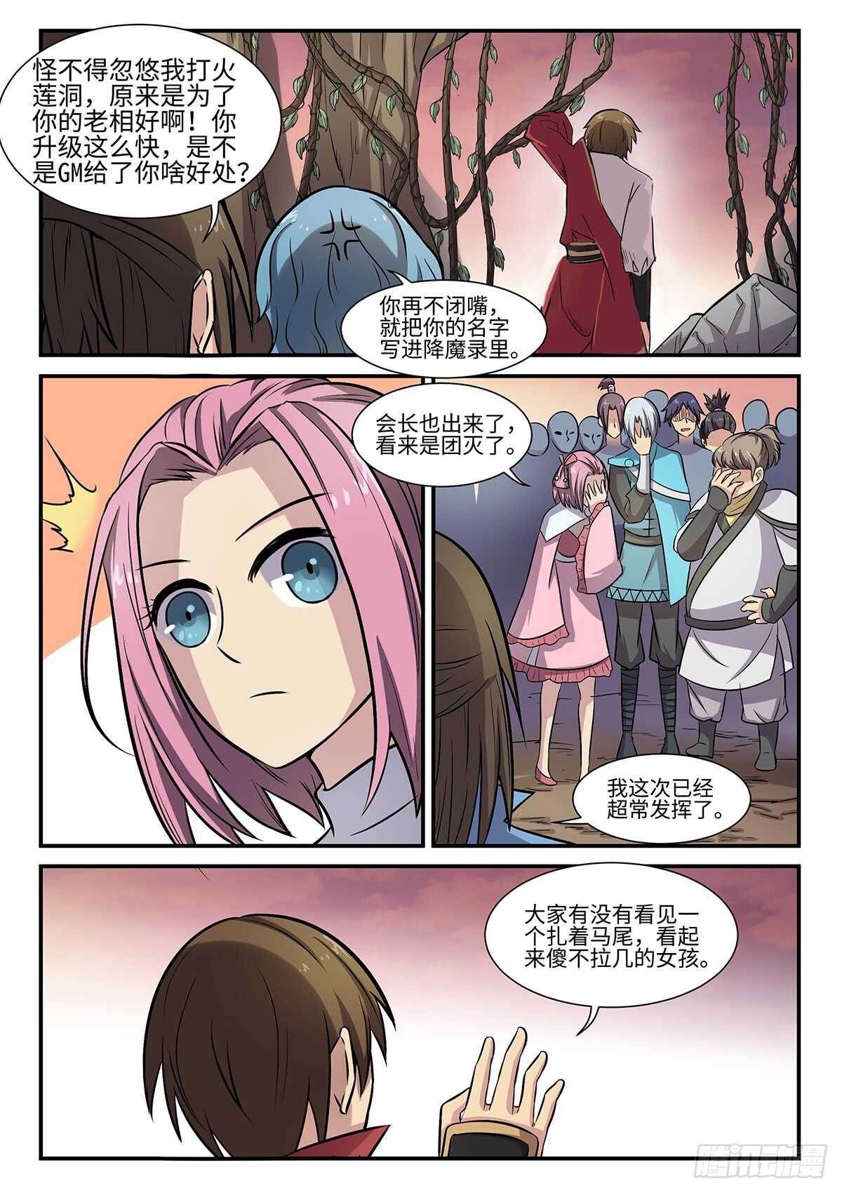 神州奇侠全文免费阅读漫画,第78话 林威的计划2图