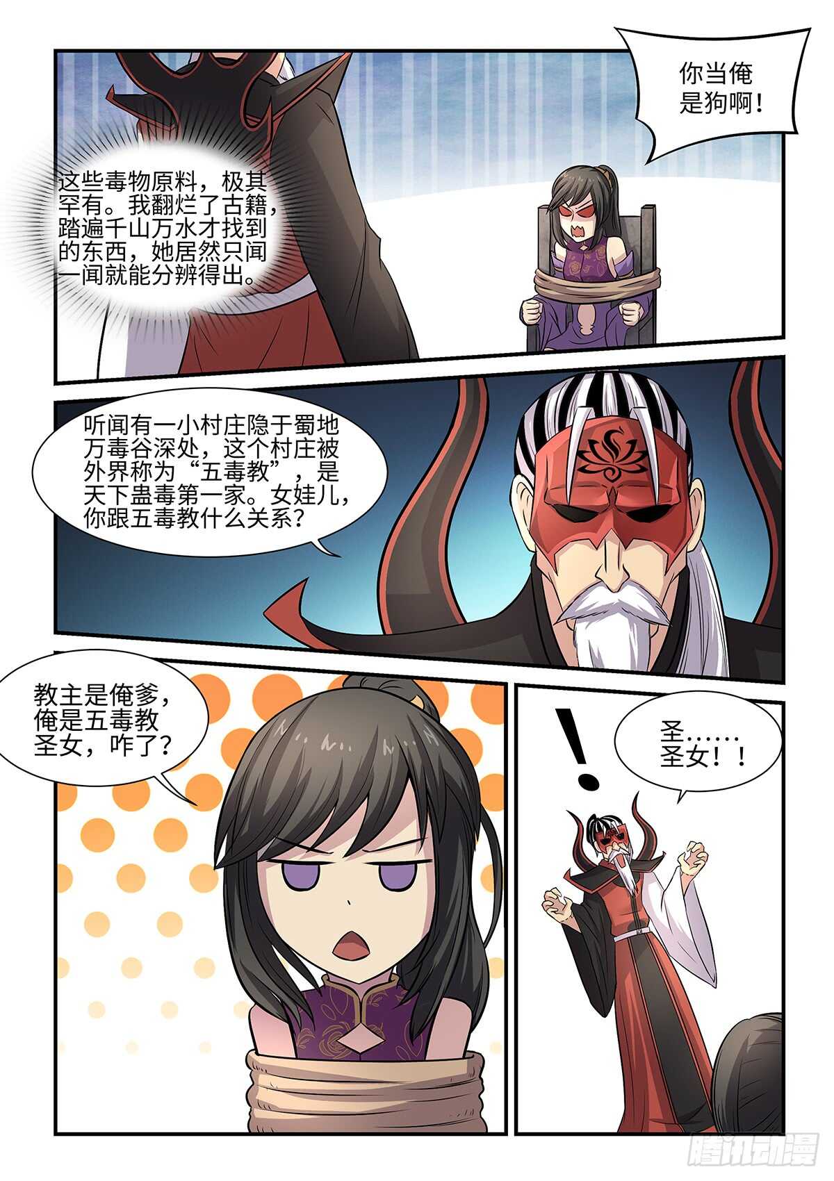 神州战神小说漫画,第74话 五毒圣女2图