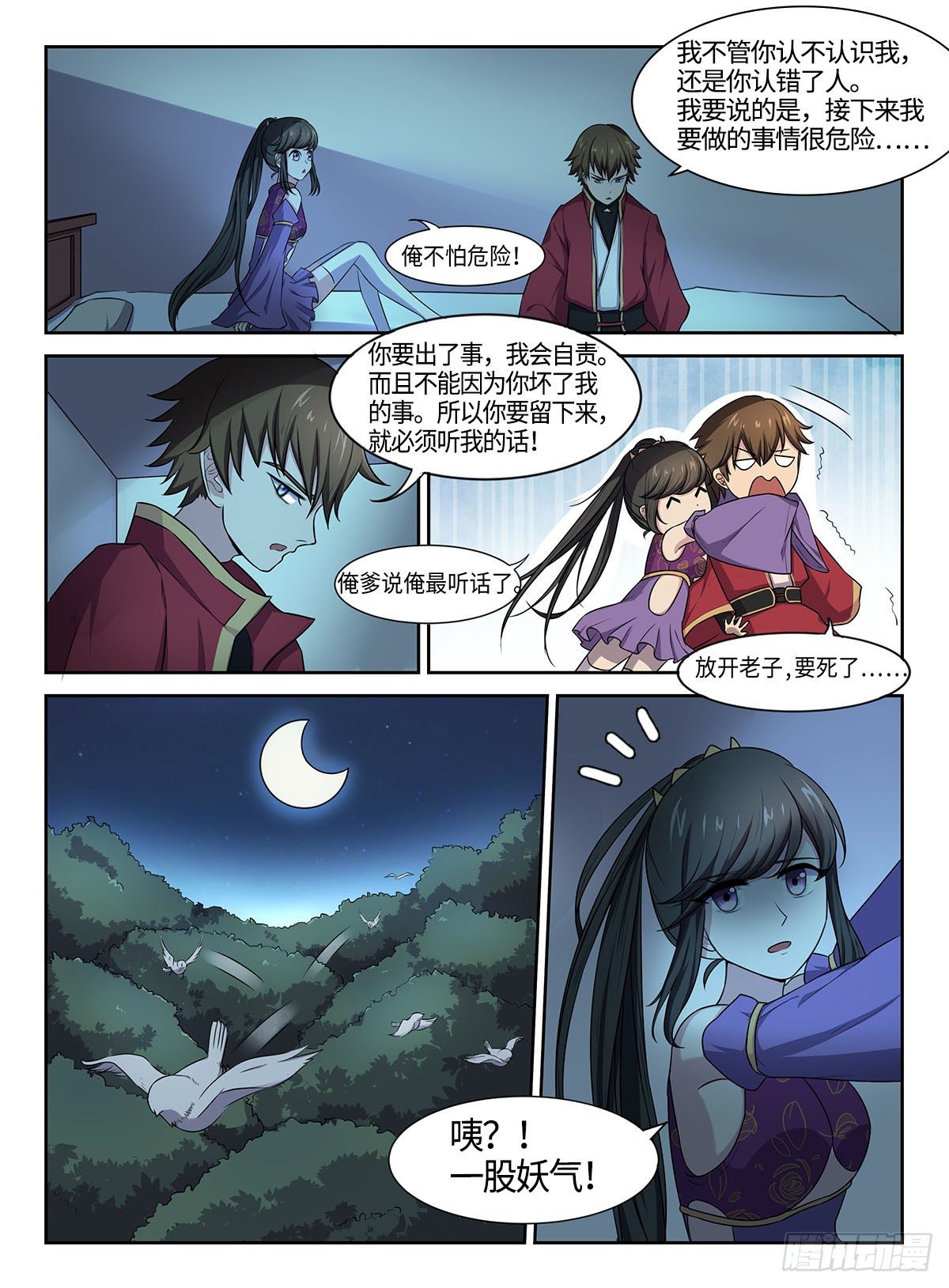 神州路乱象漫画,第32话 圣女血脉2图