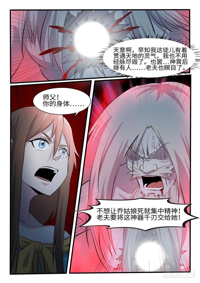 神州租车2021价目表漫画,第253话 神器择主2图