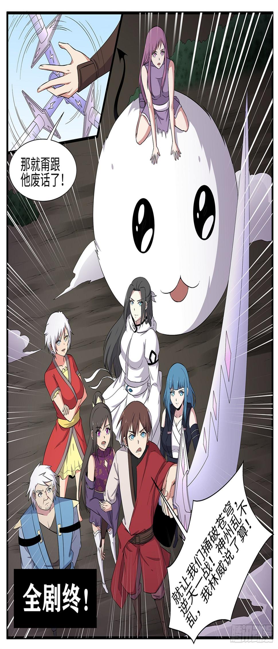 神州路乱象漫画,第269话破晓(最终话）2图