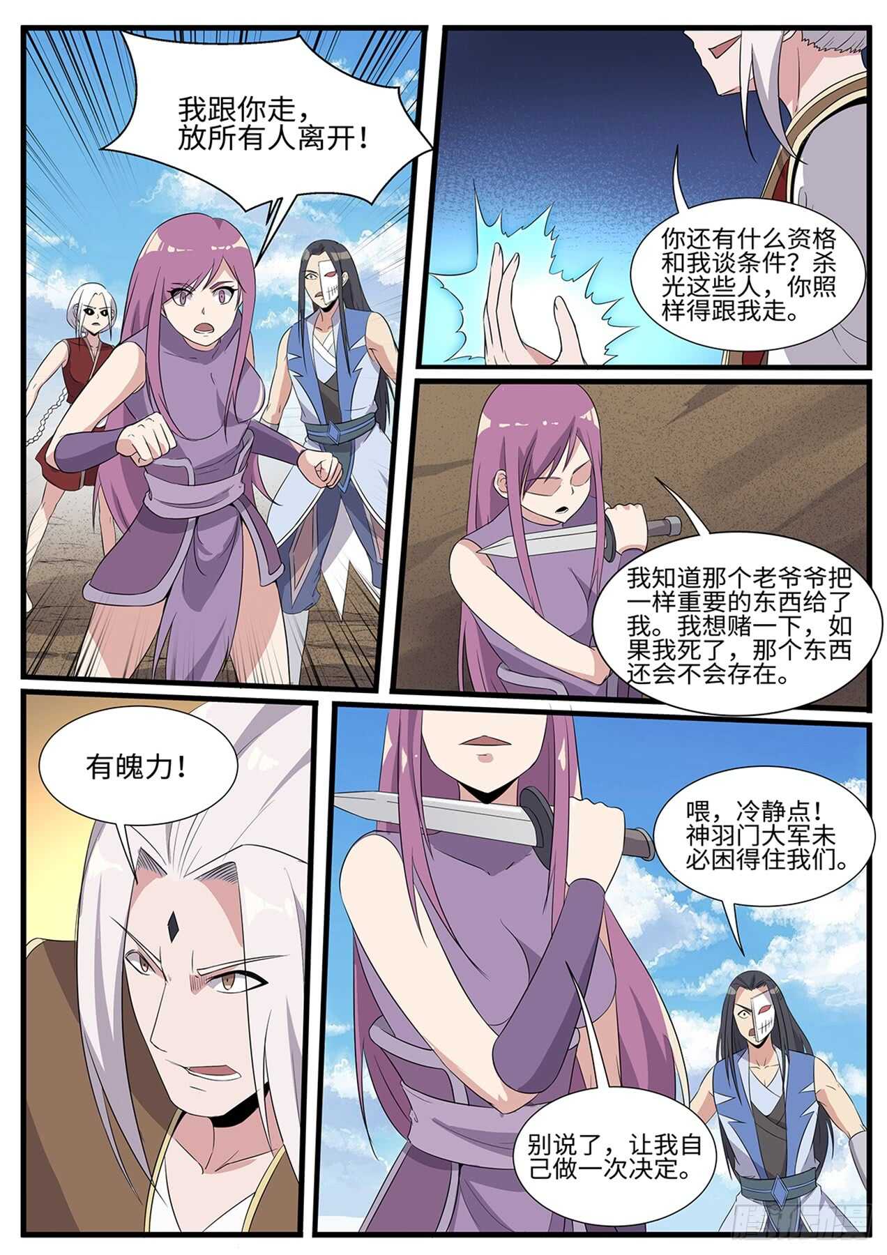 神州路乱象漫画,第255话绝地反击1图