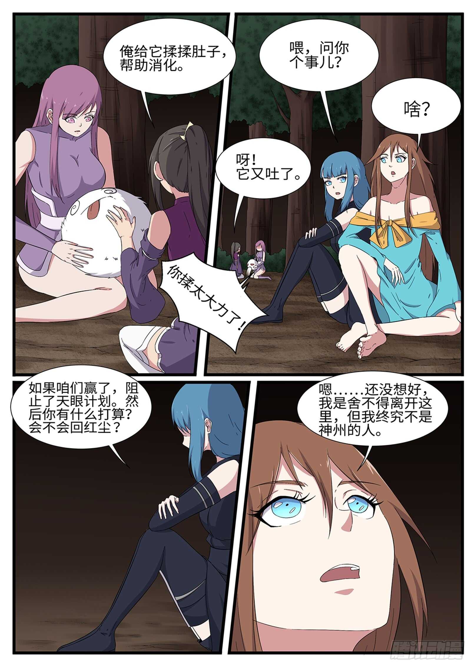 神州路乱象漫画,第266话林月VS青龙1图