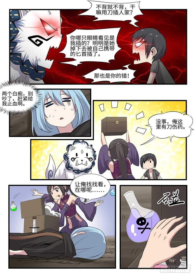 神州电脑官网漫画,第235话 修罗第一杀手1图