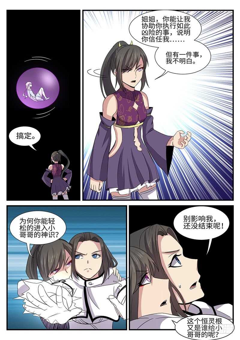 神州路乱象漫画,第168话 灵气暴乱2图