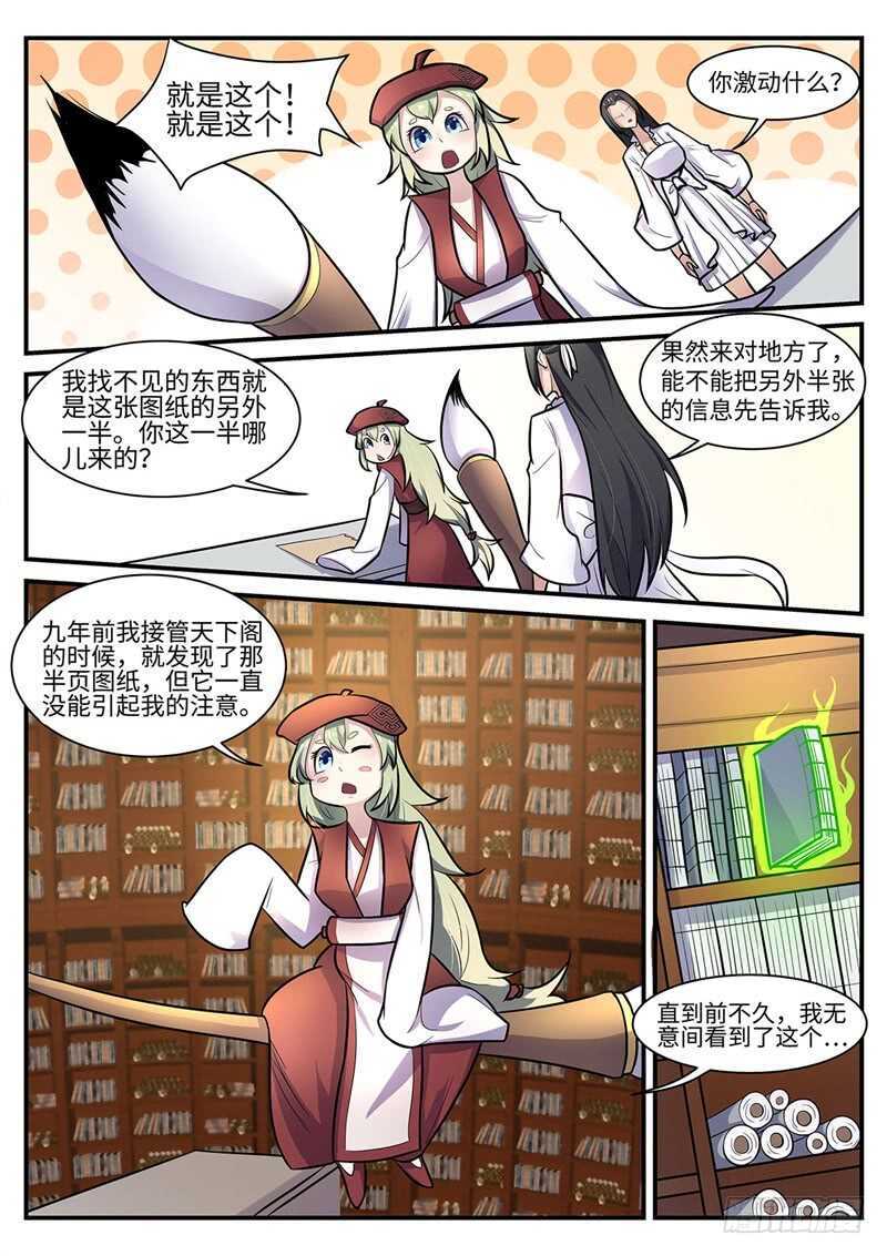 神州十九发射现场直播最新漫画,第105话 盛宴开始1图