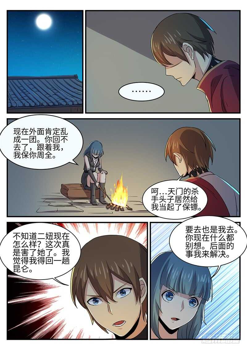 神州电脑官网漫画,第143话 二妞的决心2图