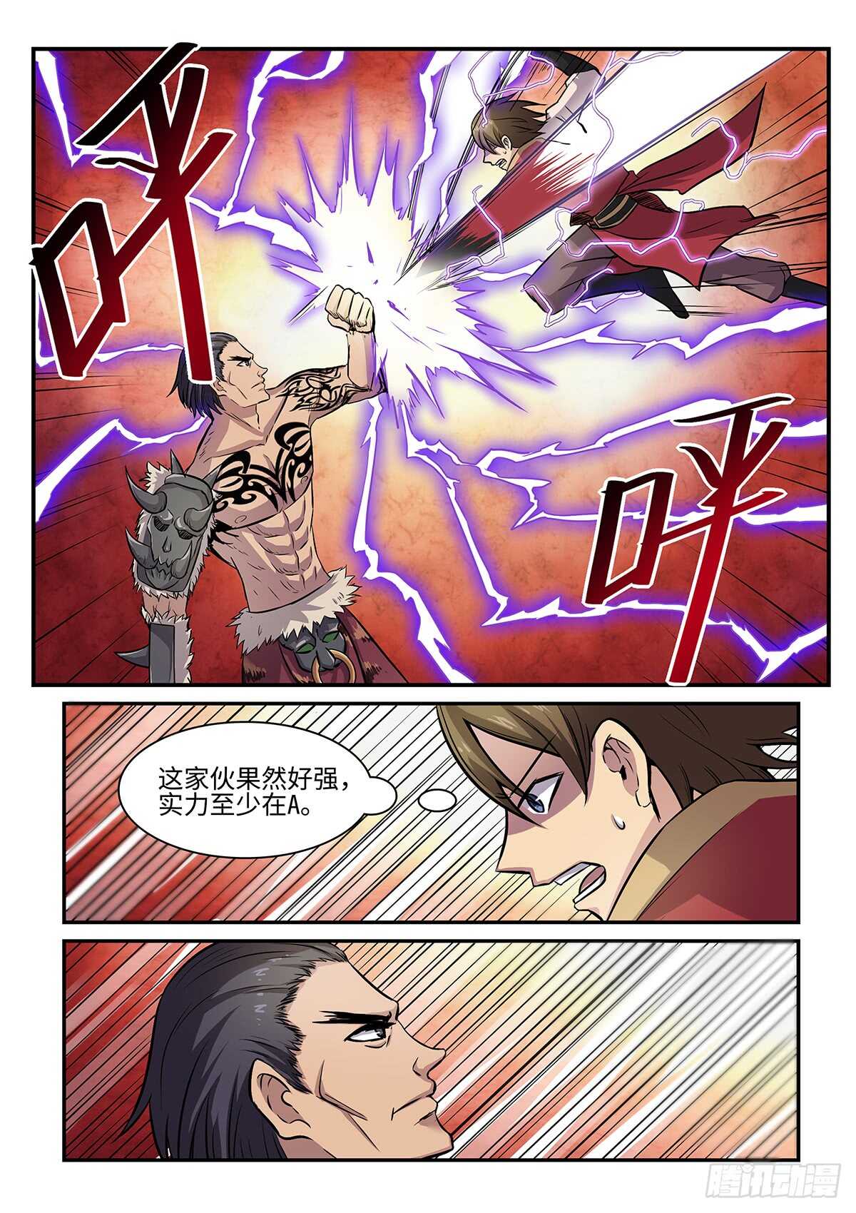 神州乱漫画,第74话 五毒圣女1图