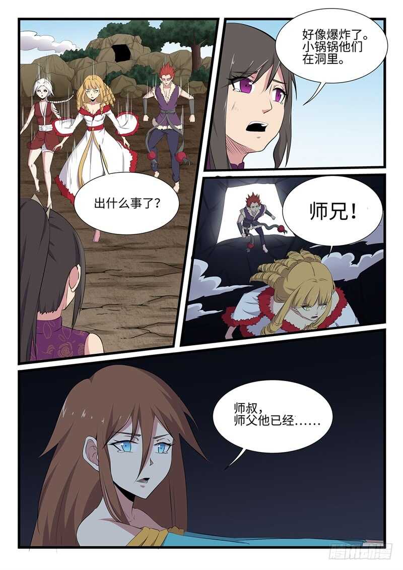 神州乱漫画,第254话油尽灯枯2图