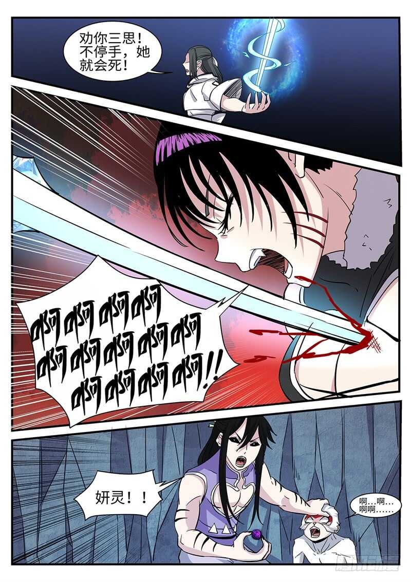 神州站漫画,第166话 天妖魔丹2图