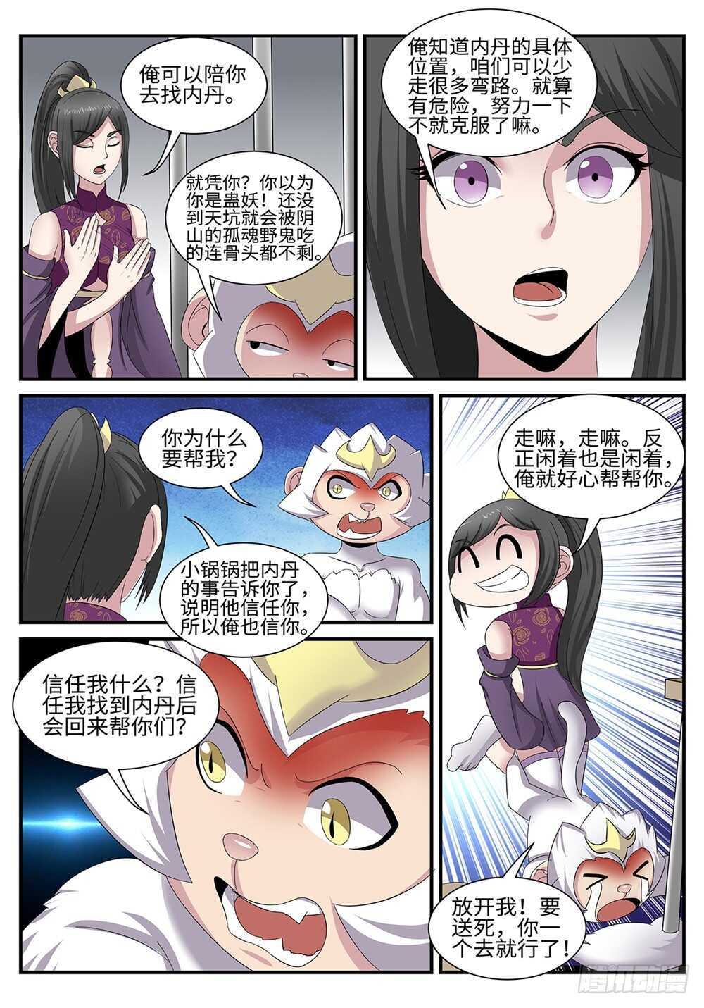 神州路乱象漫画,第186话 幕后黑手1图