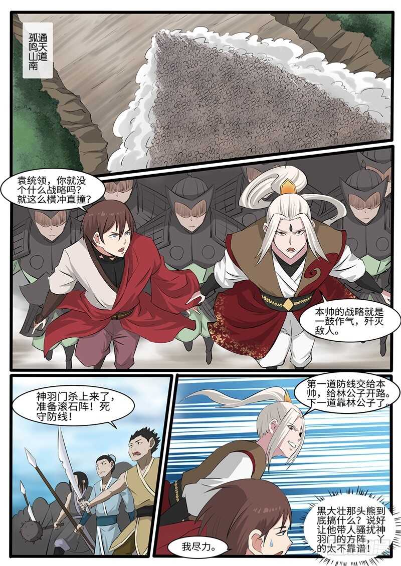 神州乱漫画,第220话 开战2图