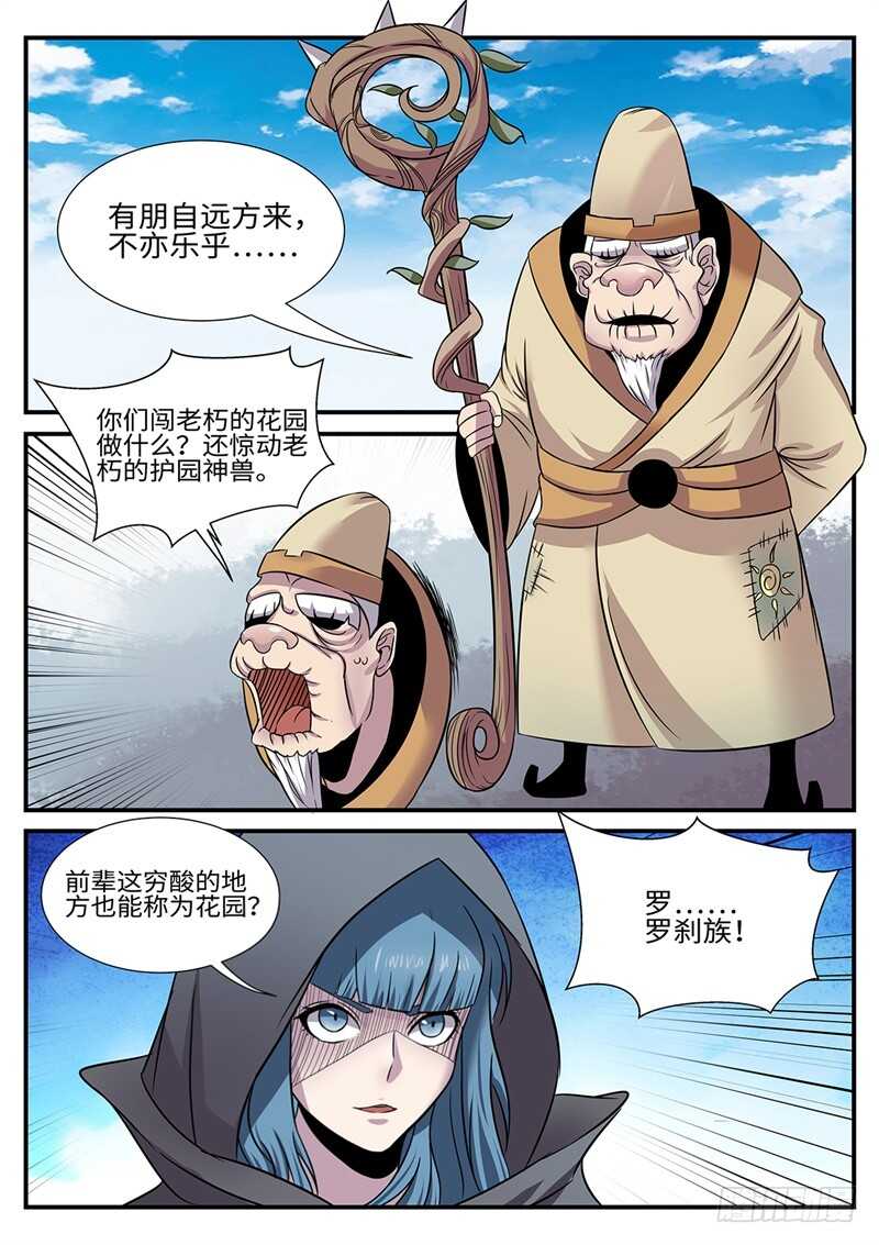 神州路乱象漫画,第179话 灵山十巫2图