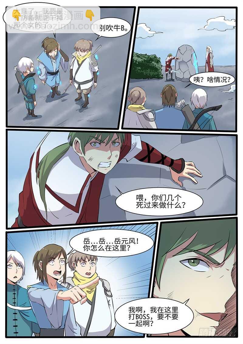 神州租车乱扣款吗漫画,第224话 天选者乱入1图