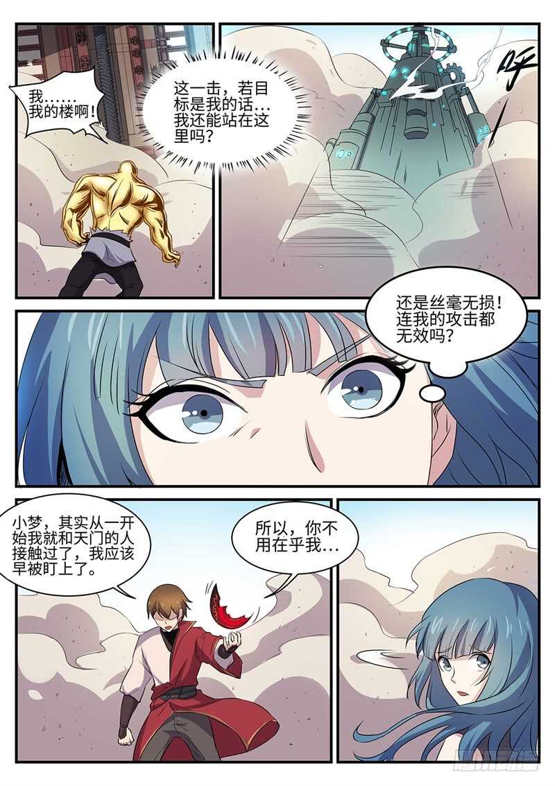 神州信息股吧漫画,第139话 在乎你2图