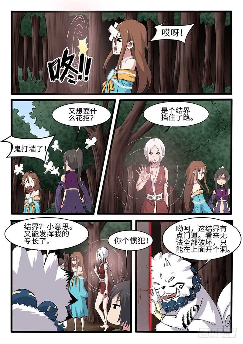 海南万宁神州半岛乱不乱漫画,第241话无极炼狱2图