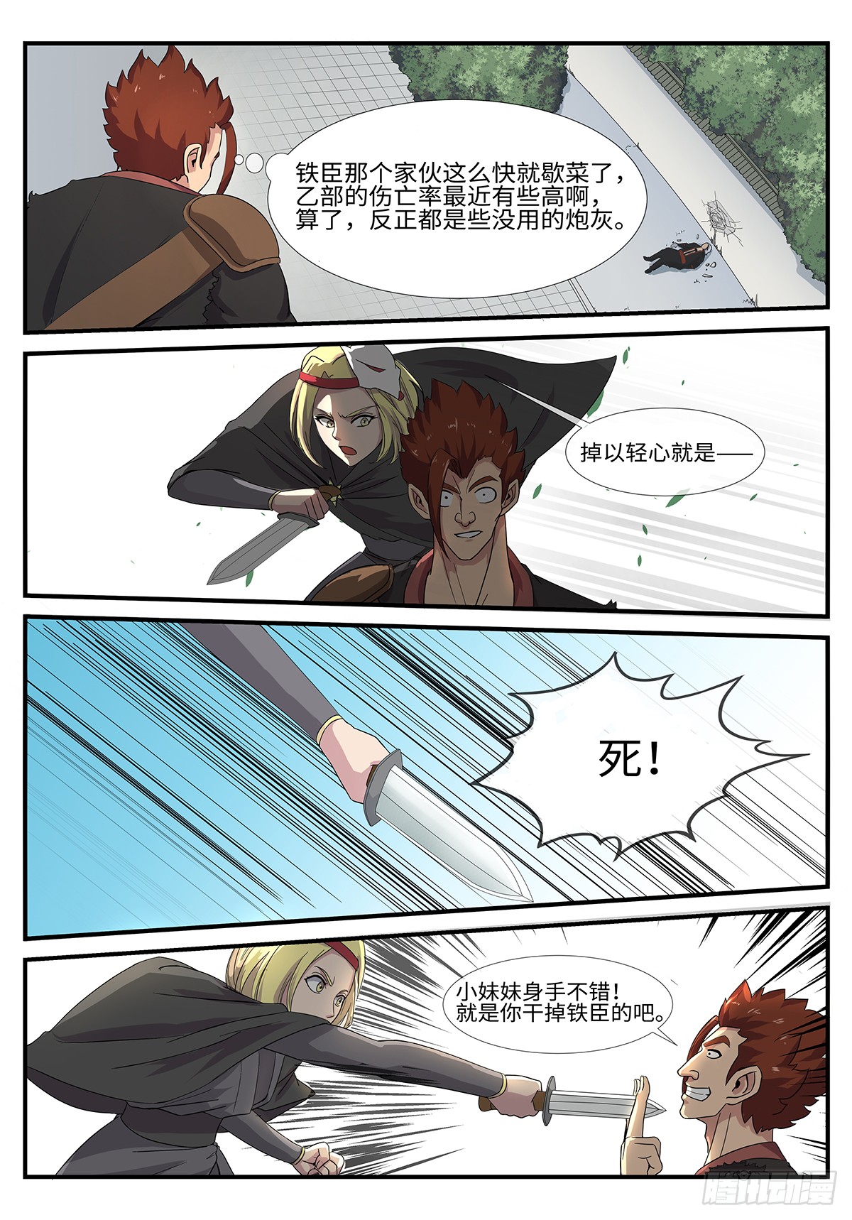 神州路乱象漫画,第187话 唐门铁律1图