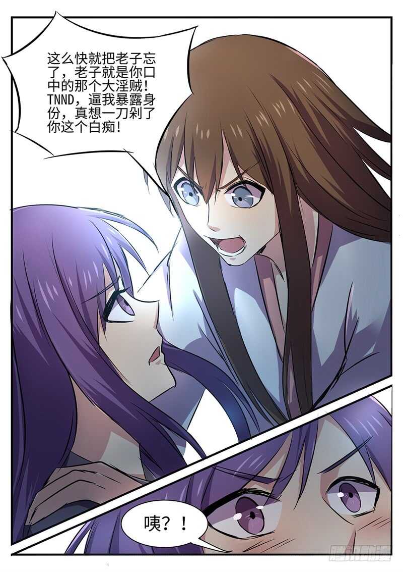 神州路乱象漫画,第126话 死心眼2图
