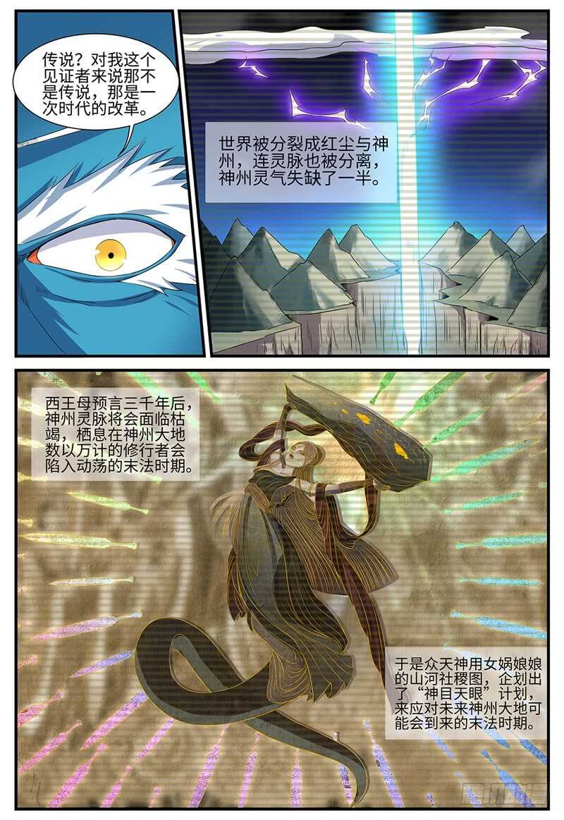 神州乱漫画,第134话 泄露天机2图