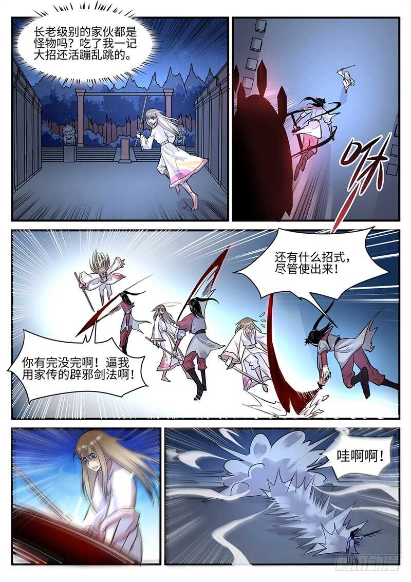 神州路乱象漫画,第122话 禁地2图