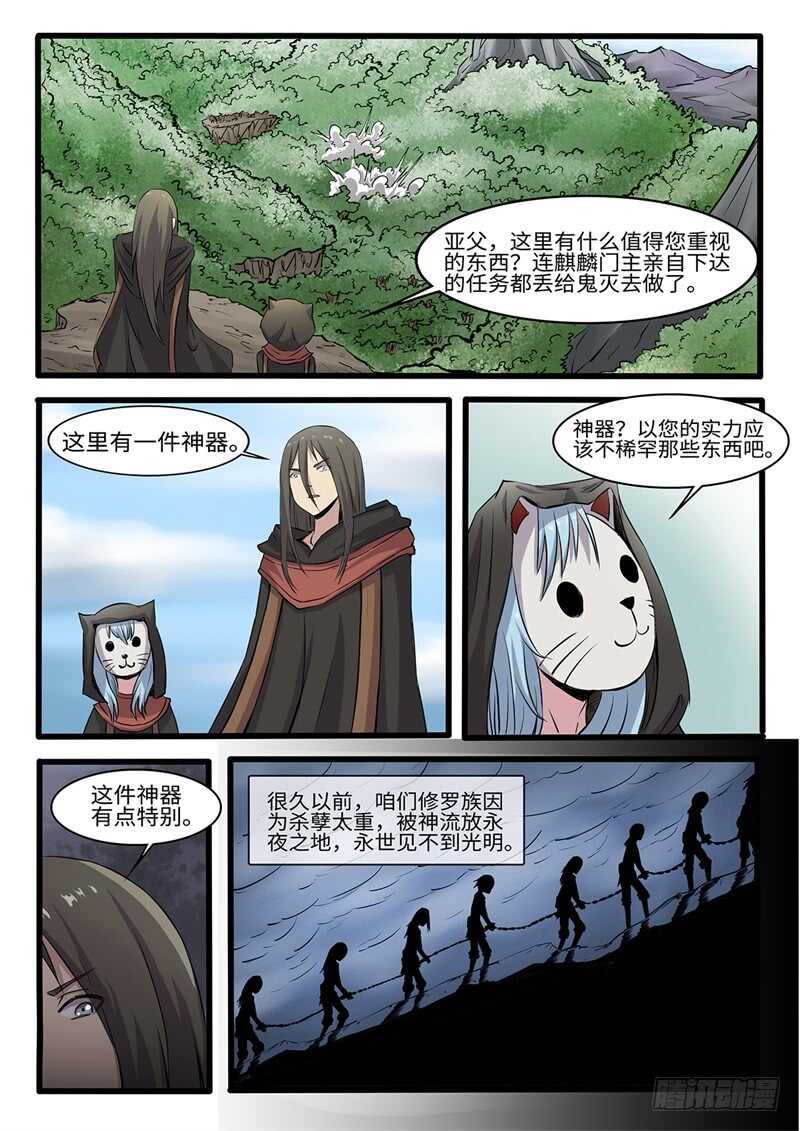 神州影视漫画,第234话 天降囧兵2图