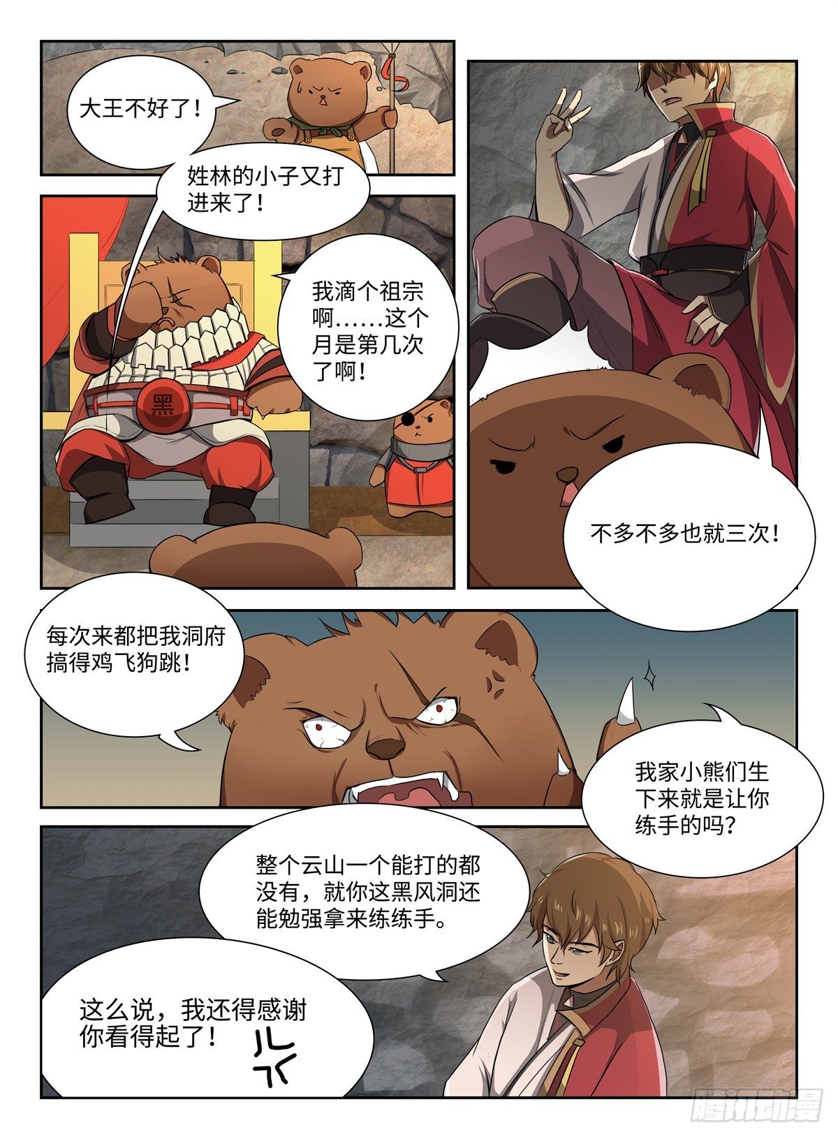 神州路乱象漫画,第1话 穿越者2图
