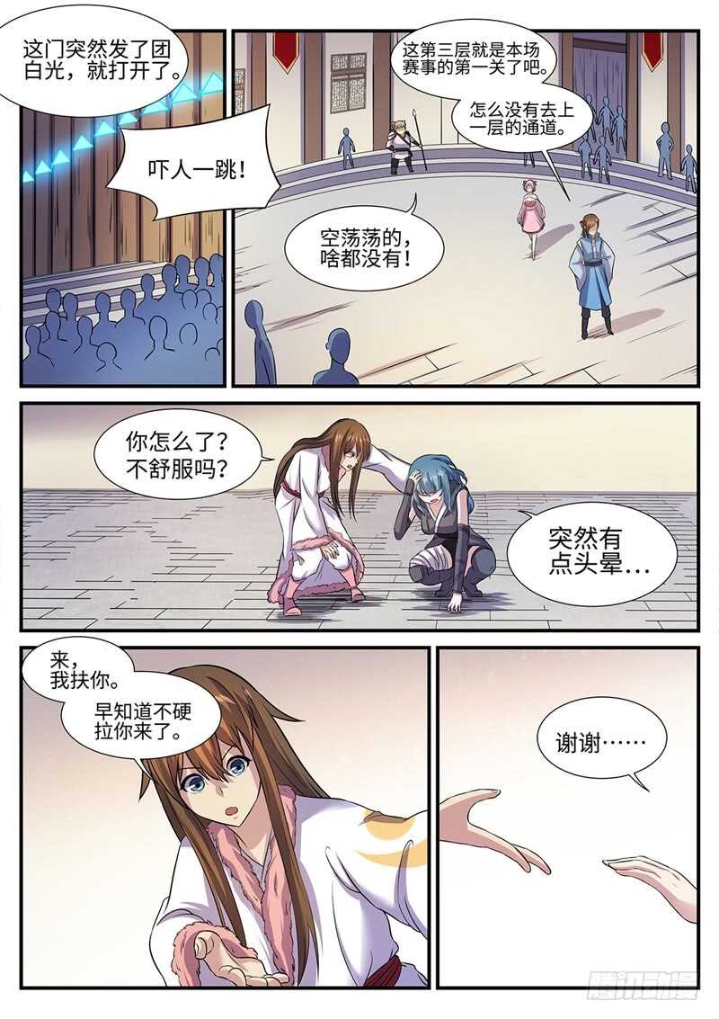 神州电脑官网漫画,第133话 暴乱与苏醒1图