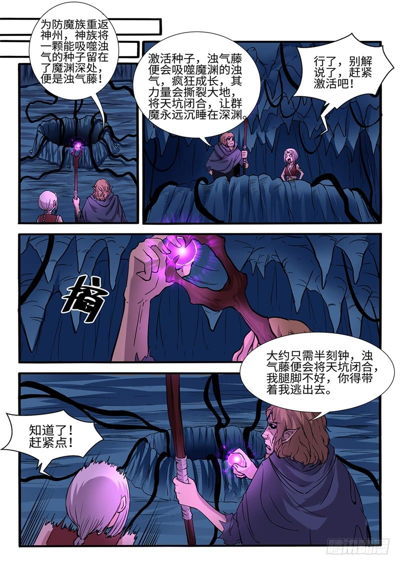 神州路乱象漫画,第204话 浊气藤1图