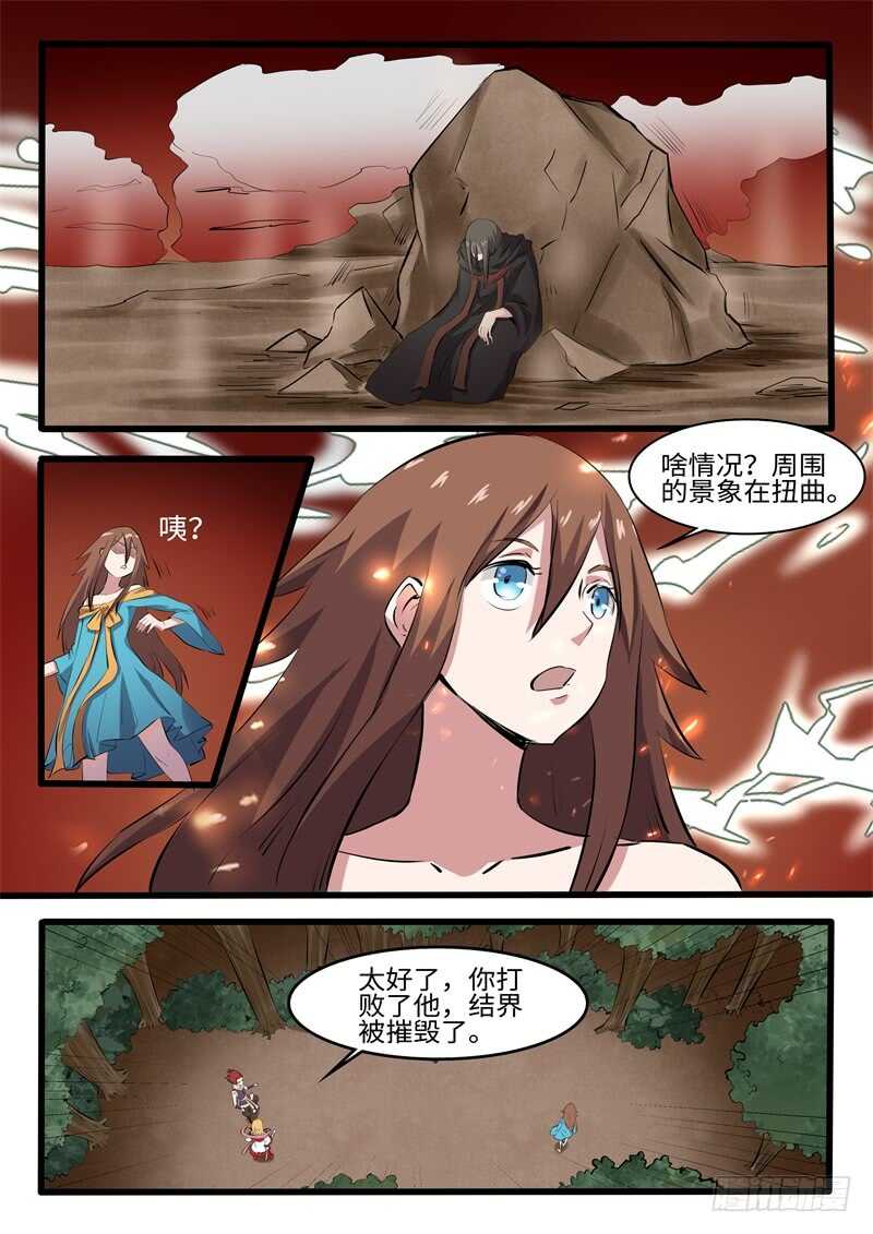 神州乱漫画,第246话 打死你个龟孙1图