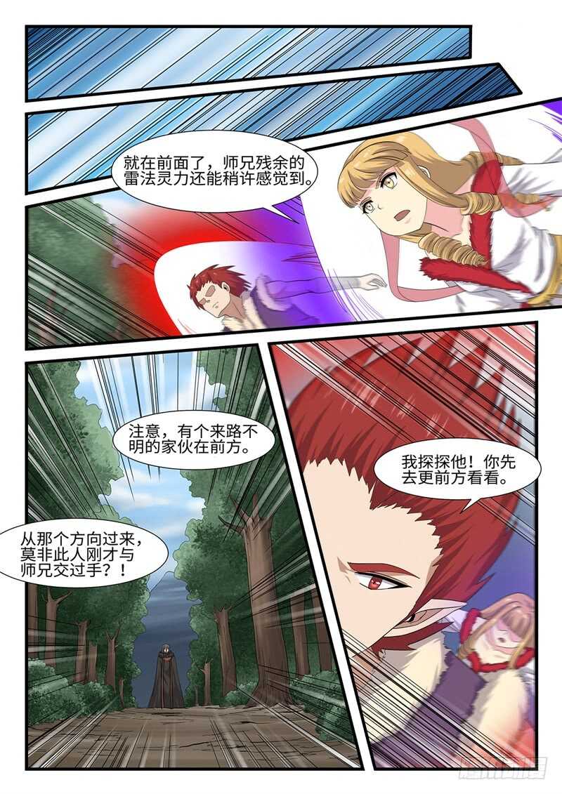 神州共享连环画漫画,第240话狭路相逢2图