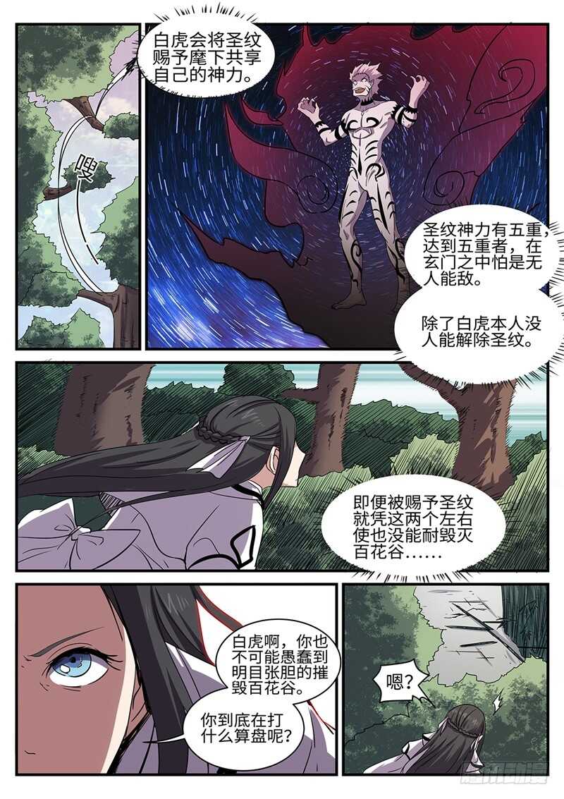 神州乱小说人物漫画,第164话 冰凉凉的姐弟1图