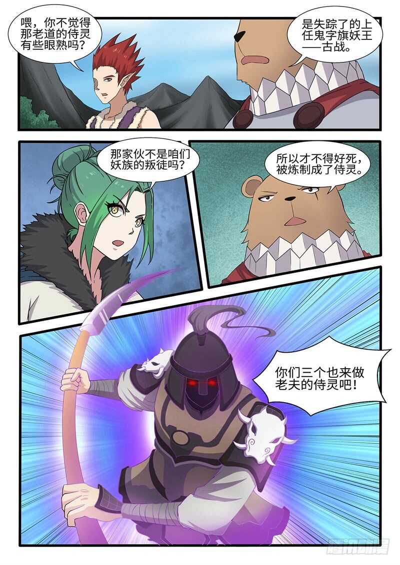 神州乱漫画,第233话 会合2图